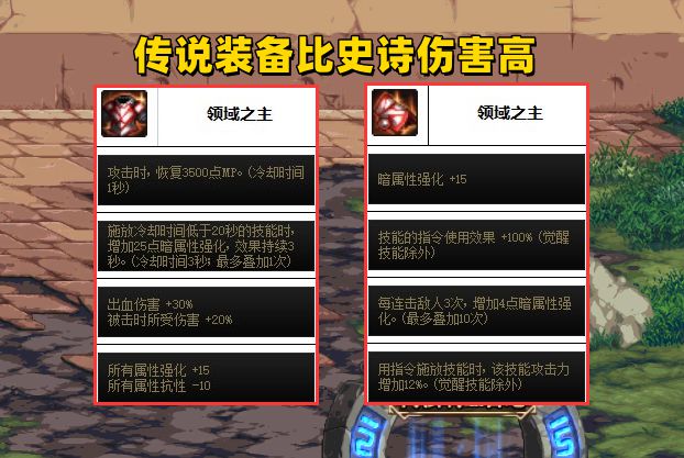 dnf自定义史诗词条怎么洗【四】5种“鸡肋”自定义装备改版(组图)